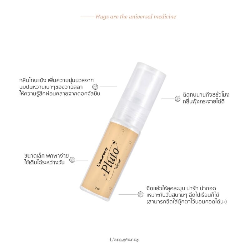 น้ำหอม(ไซส์เล็ก) กลิ่นพลูโต (Pluto) Parfum by Lamourny (ลามัวร์นี่)