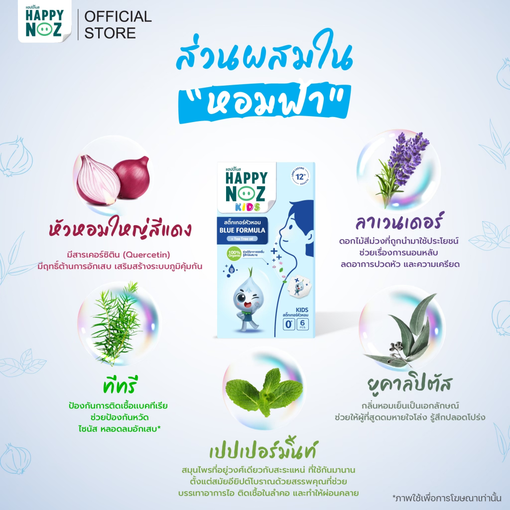 แฮปปี้โนสหอมม่วง Kids 5 กล่อง แถมสูตรหอมฟ้า Kids  5 กล่อง