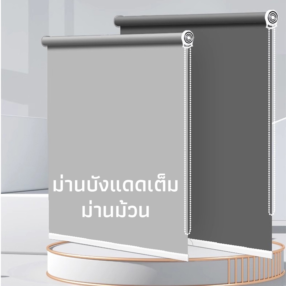 ม่านม้วน มู่ลี่หน้าต่าง ม่านบังแดดกันแสง100%พร้อมฉนวนกันความร้อน เหมาะสำหรับห้องน้ำห้องครัวและออฟฟิศ