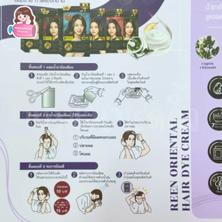 ReEn Hair Color Cream สีย้อมผมอันดับ 1 จากเกาหลี สารสกัดธรรมชาติ