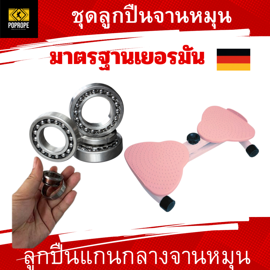 📌อะไหล่ชุดลูกปืนจานหมุนปรับแรงต้านได้