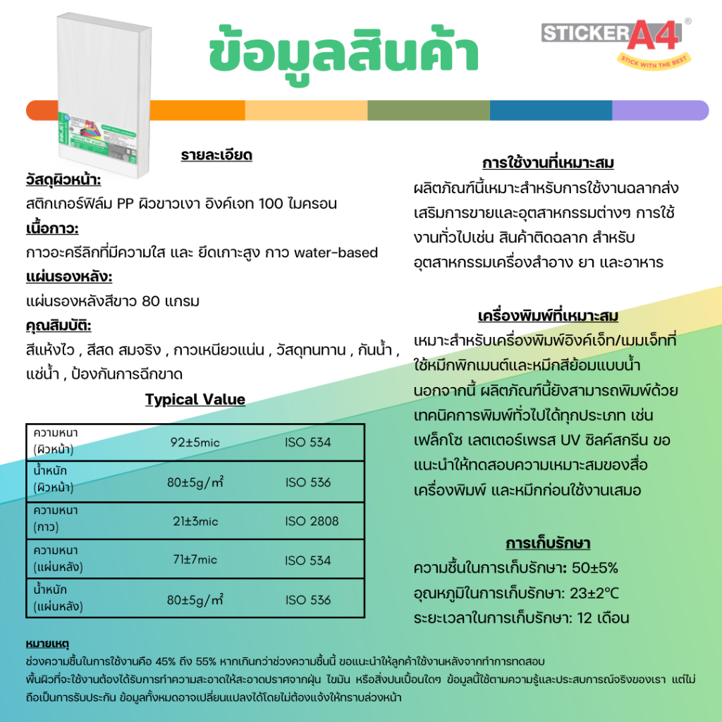 StickerA4 สติกเกอร์ PP ขาวเงา "อิงค์เจท" (A4) Sticker PP Glossy White Inkjet  20 / 50 แผ่น