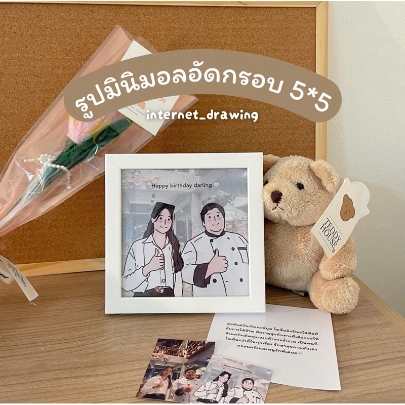 วาดรูปมินิมอลน่ารักๆอัดกรอบ 5*5🧺🧸  ฟรี!!ห่อกรอบแถมการ์ดอวยพร&รูปจิ๋ว