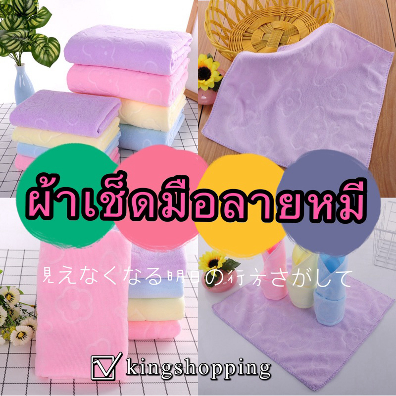 kingshopping(ร้านไทย) (BSD34) ผ้าเช็ดมือลายหมี（คละสี)เช็ดจาน เช็ดทำความสะอาดได้อเนกประสงค์ ซับน้ำดีมาก