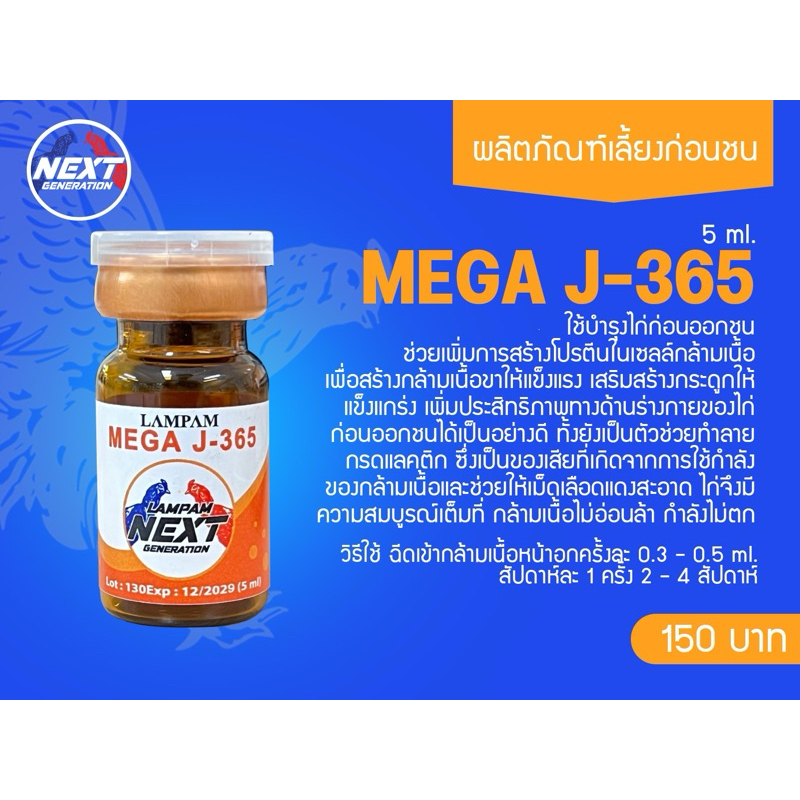 ลำปำ…อาหารสัตว์ปีกเมกาเจ365