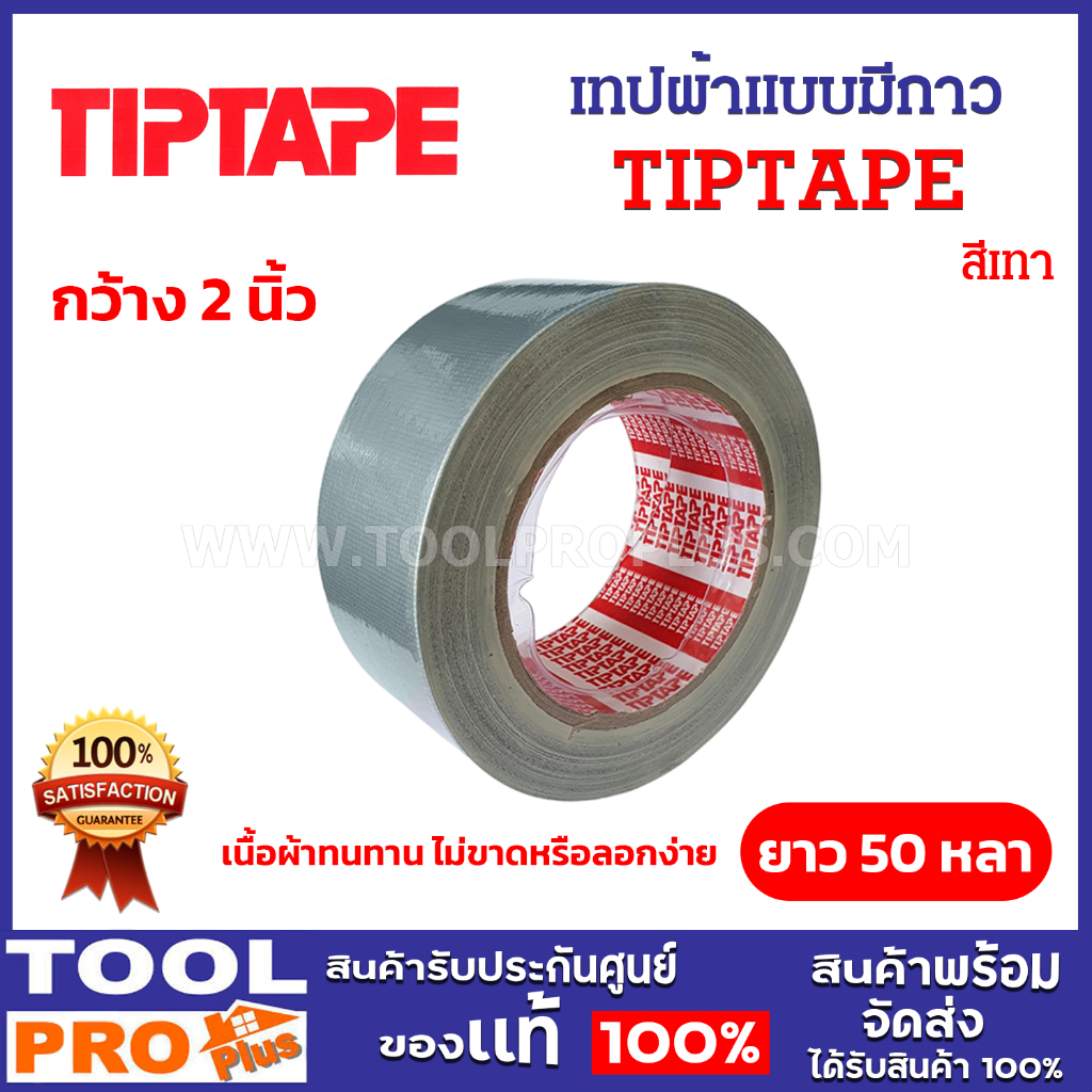 TIPTAPE เทปผ้าแบบมีกาว สีเทา ขนาด 2 นิ้ว (48 มม.) ความยาว 50 หลา (46 เมตร) แร็คซีน เทปกาว