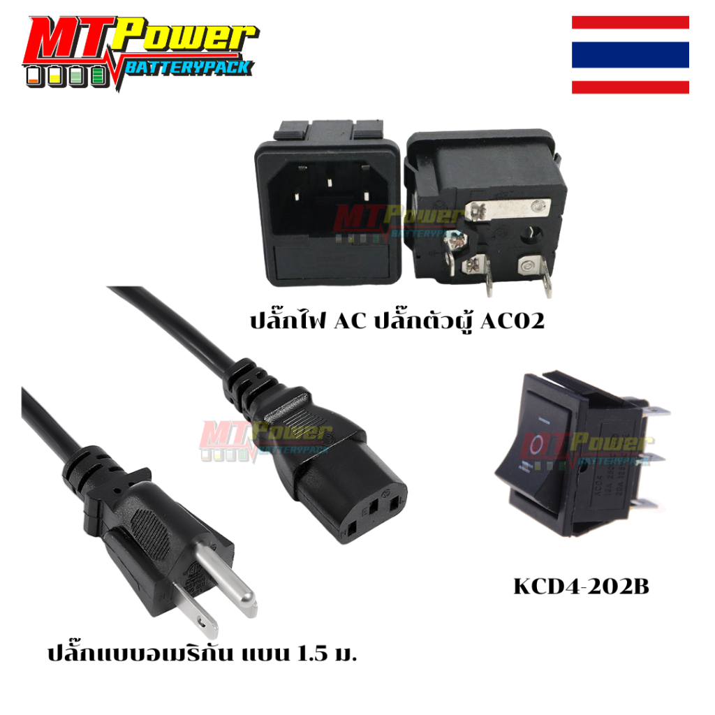 สายไฟ AC Power Cable ปลั้ก AC 3P เต้ารับ(ตัวผู้)พร้อมตลับฟิวส์ รุ่น AC-02 สวิตซ์ KCD4-202