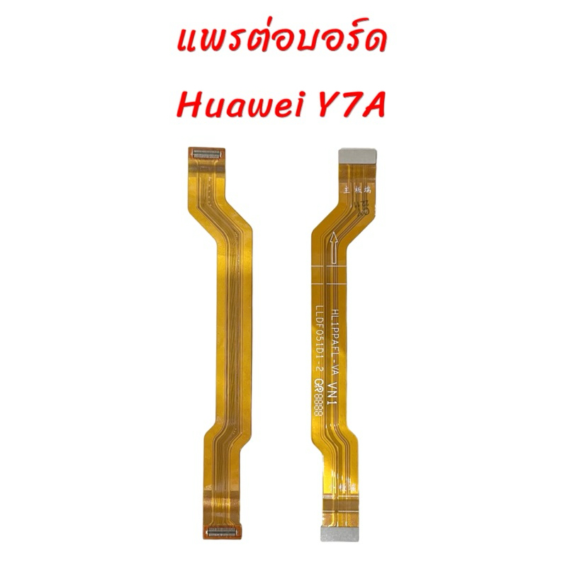 แพรหน้าจอ Huawei Y7A  |แพรต่อบอร์ด