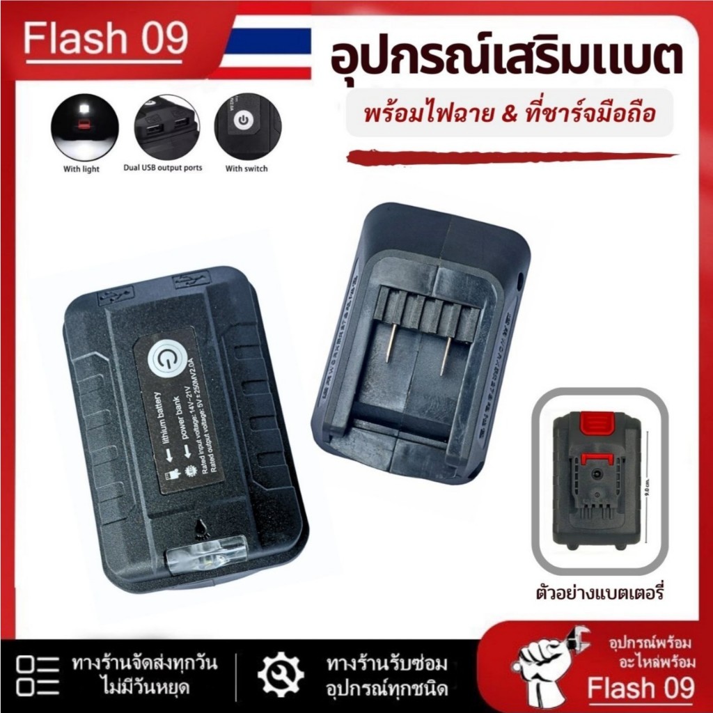 อุปกรณ์เสริมแบต  มีไฟฉาย มีที่ชาร์จมือถือ // P