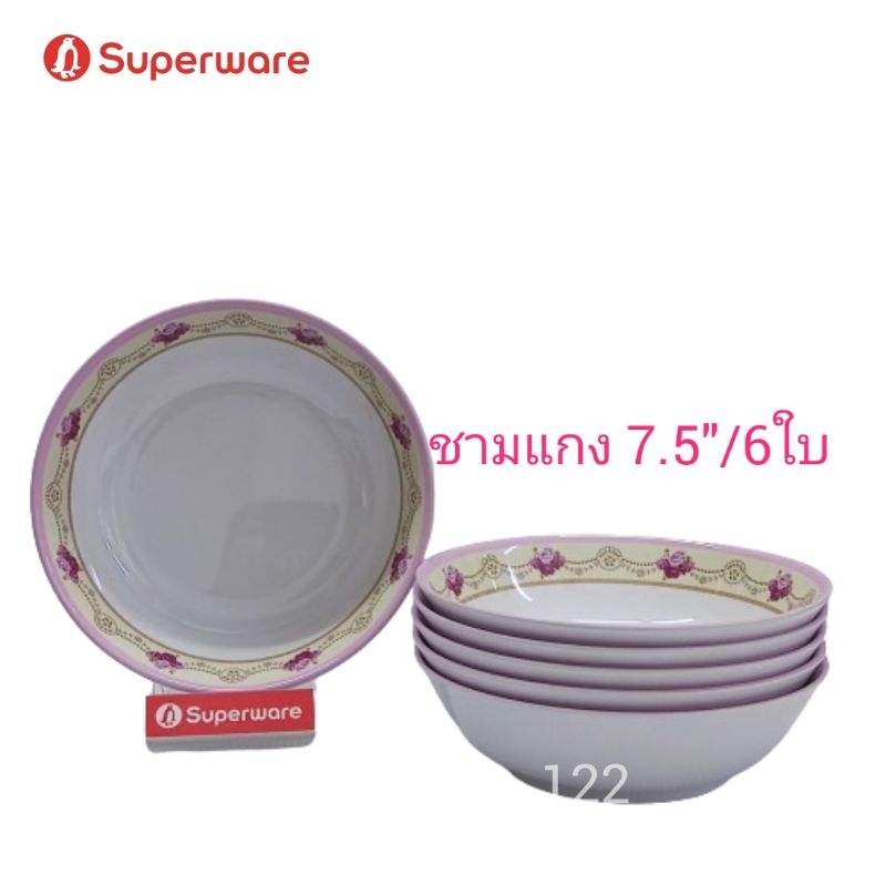 ชามแกง 7.5 นิ้ว มี 3ชิ้น  และ 6ชิ้น กดที่ตัวเลือกลายพวงชมพูของซุปเปอร์แวร์แท้ตรานกเพนกวิน