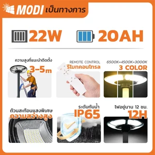 MODI โคมไฟถนนสวมเสาโซล่าเซลล์ 300W500W แสงขาว/3 แสง/RGB พลังงานแสงอาทิตย์ Solar street light IP65
