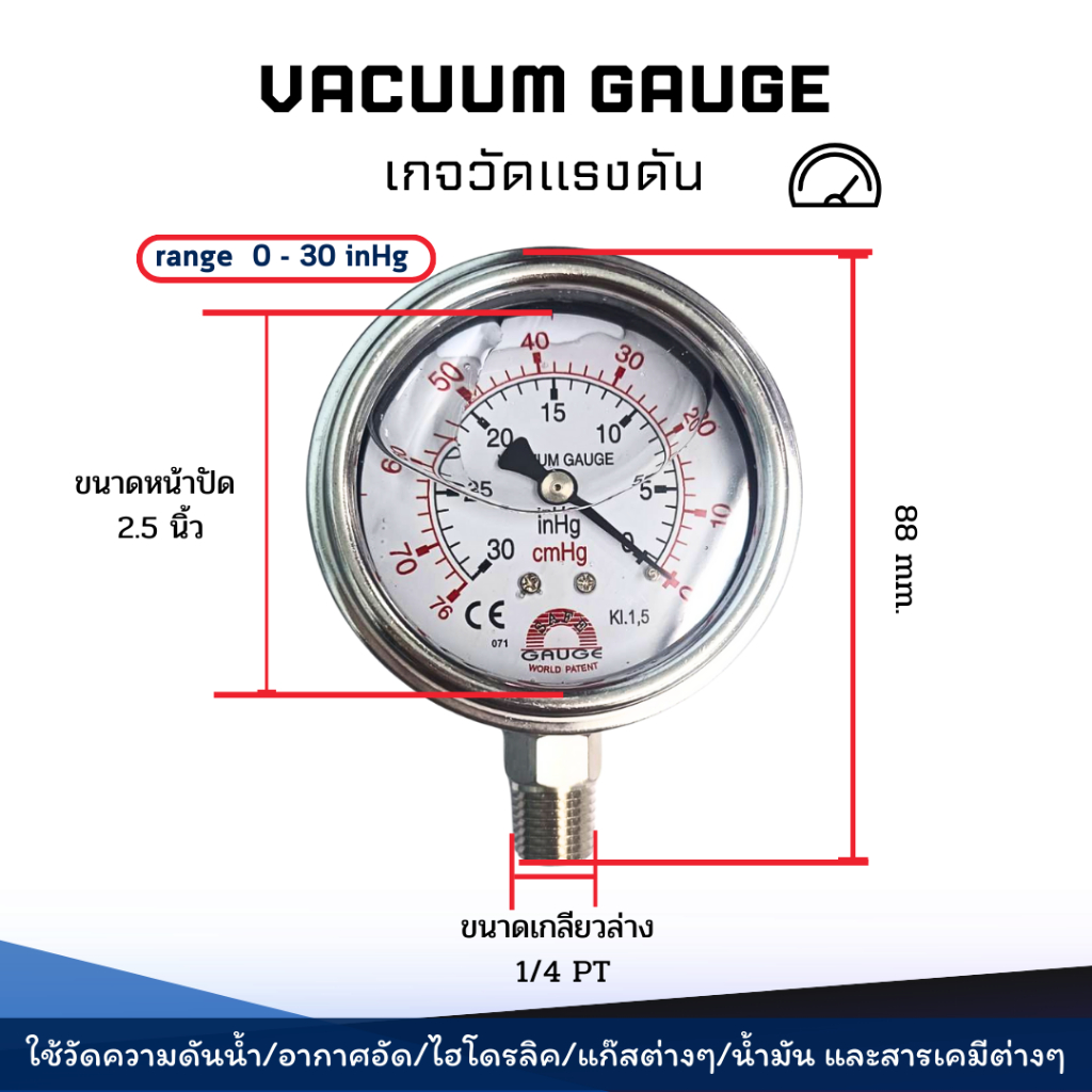 VACUUM GAUGE เกจวัดแรงดัน 30 inHg/หน่วย 76 cmHg หน้าปัด 2.5 นิ้ว  เกลียวทองเหลืองออกล่าง  1/4 PT