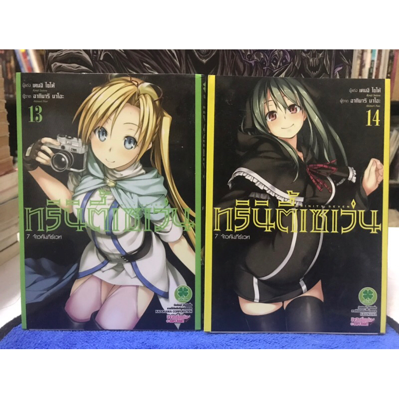 Trinity Seven ทรินิตี้เซเว่น 7 จ้าวคัมภีร์เวท (เล่มเศษ)