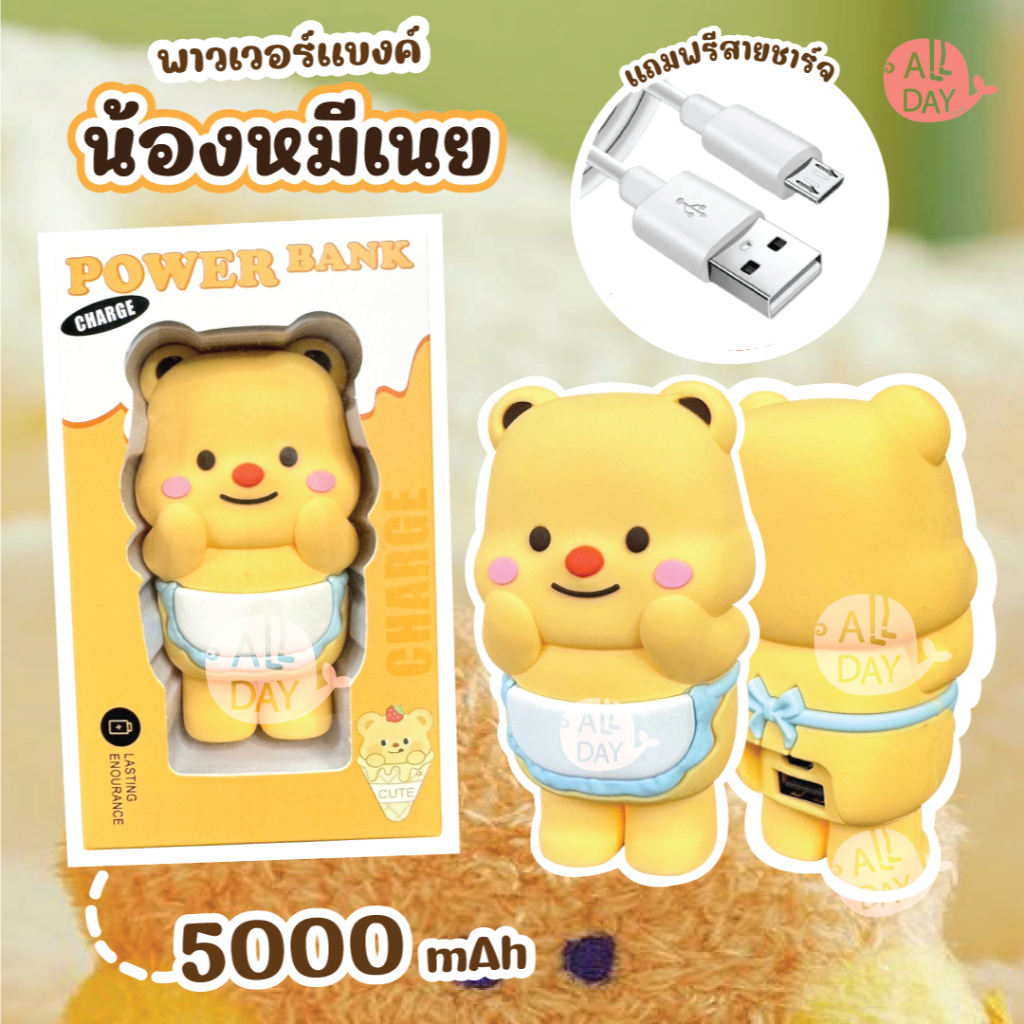 ส่งฟรี พร้อมส่ง พาวเวอร์แบงค์ หมีเนย แบตสำรอง 5000mAh Power Bank พร้อมสายชาร์จในตัว 2 Type ขนาดเล็กพกพาง่าย