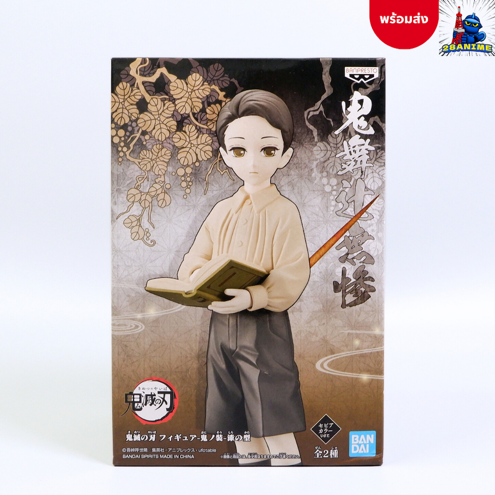 (พร้อมส่ง) Demon Slayer - Muzan Kibutsuji - Oni no Sou (Vol.7) - A (Bandai)
