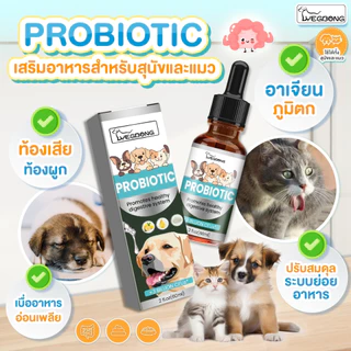 Probiotics สุนัข แมว ป้องกันท้องผูก ถ่ายเหลว ระบบย่อยมีปัญหา ลำไส้แปรปรวน ลดกลิ่นอุจจาระ 60 ml.
