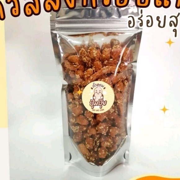 🔥ถั่วลิสงกรอบแก้ว​ 500​ กรัม​ หอม​ อร่อย​ พร้อมทาน🔥