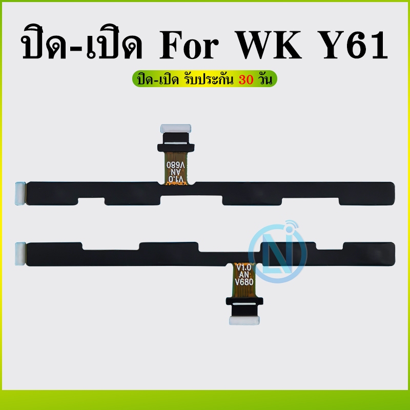 แพสวิตซ์ Wiko Y61 ปุ่มสวิตซ์ wiko y61 แพรเปิดปิด เพิ่ม เสียง ลดเสียง Wiko Y61 มีบริการเก็บเงินปลายทา