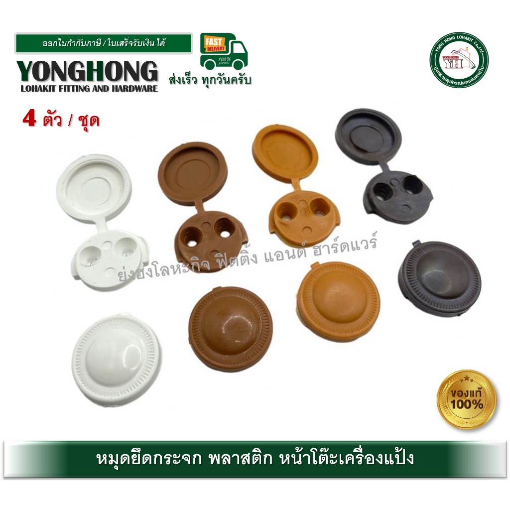 หมุดพลาสติก หมุดยึดกระจกพลาสติก โต๊ะเครื่องแป้ง บรรจุ 4 ตัว มี 4 สีให้เลือก หมุดกระจก