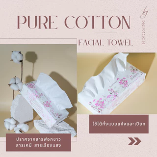 [ผ้าสำหรับเช็ดหน้า Begin facial towel organic อ่อนโยนต่อผิว ขนาดปกติ 70 แผ่น
