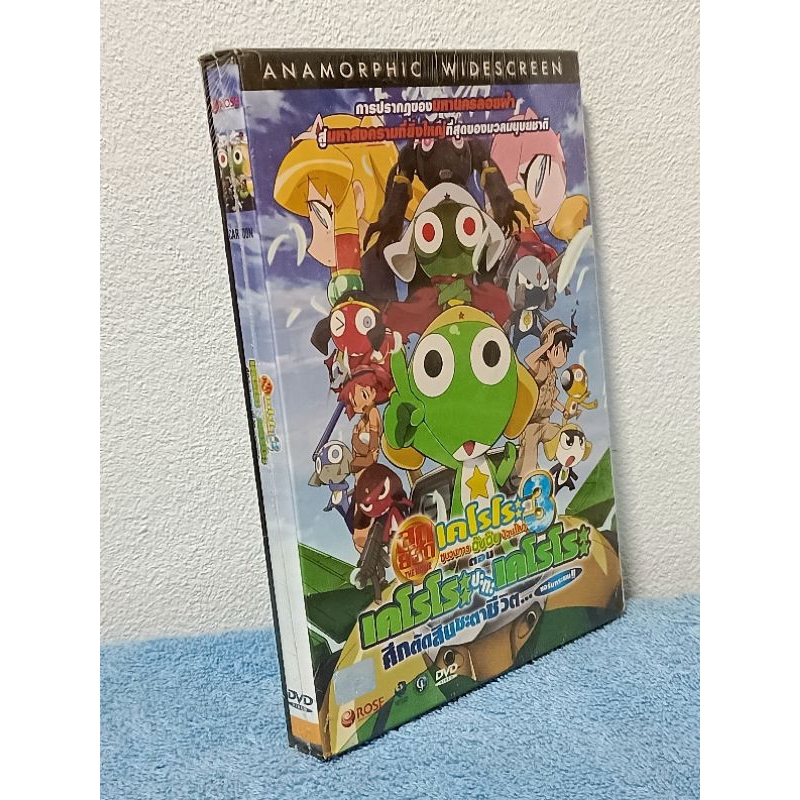 KERORO MOVIE 3 / เคโรโระ​ เดอะมูฟวี่ 3 : เคโรโระ ปะทะ เคโรโระ ศึกตัดสินชะตาชีวิต (DVD) มือ 1 ยังไม่แ