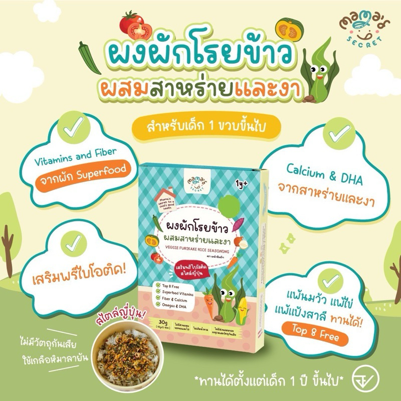 ผงผักโรยข้าวสไตล์ญี่ปุ่นผสมสาหร่ายและงา สำหรับเด็ก 1+เสริมDHA เสริมพรีไบโอติคและแคลเซียม ไม่มีนมวัว