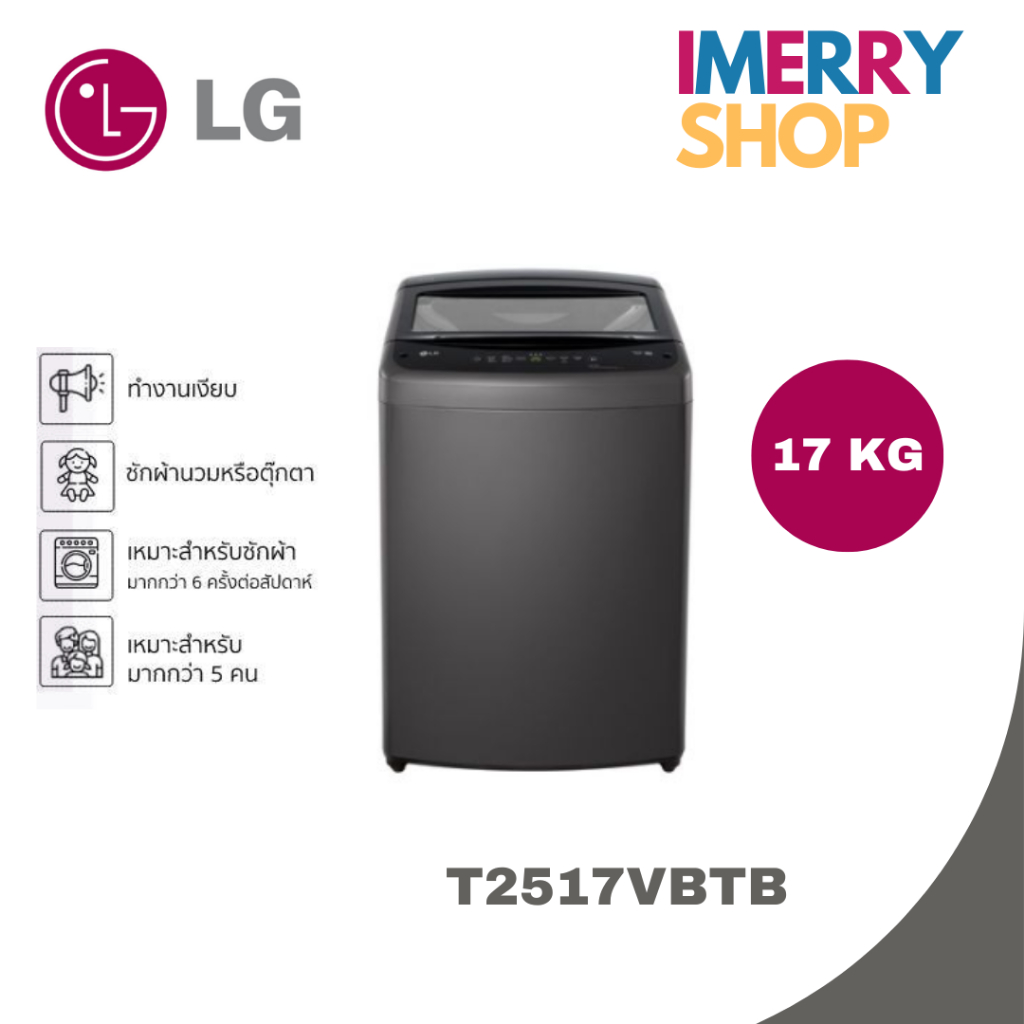LG เครื่องซักผ้าฝาบน Inverter 17 kg รุ่น T2517VBTB.ABMPETH