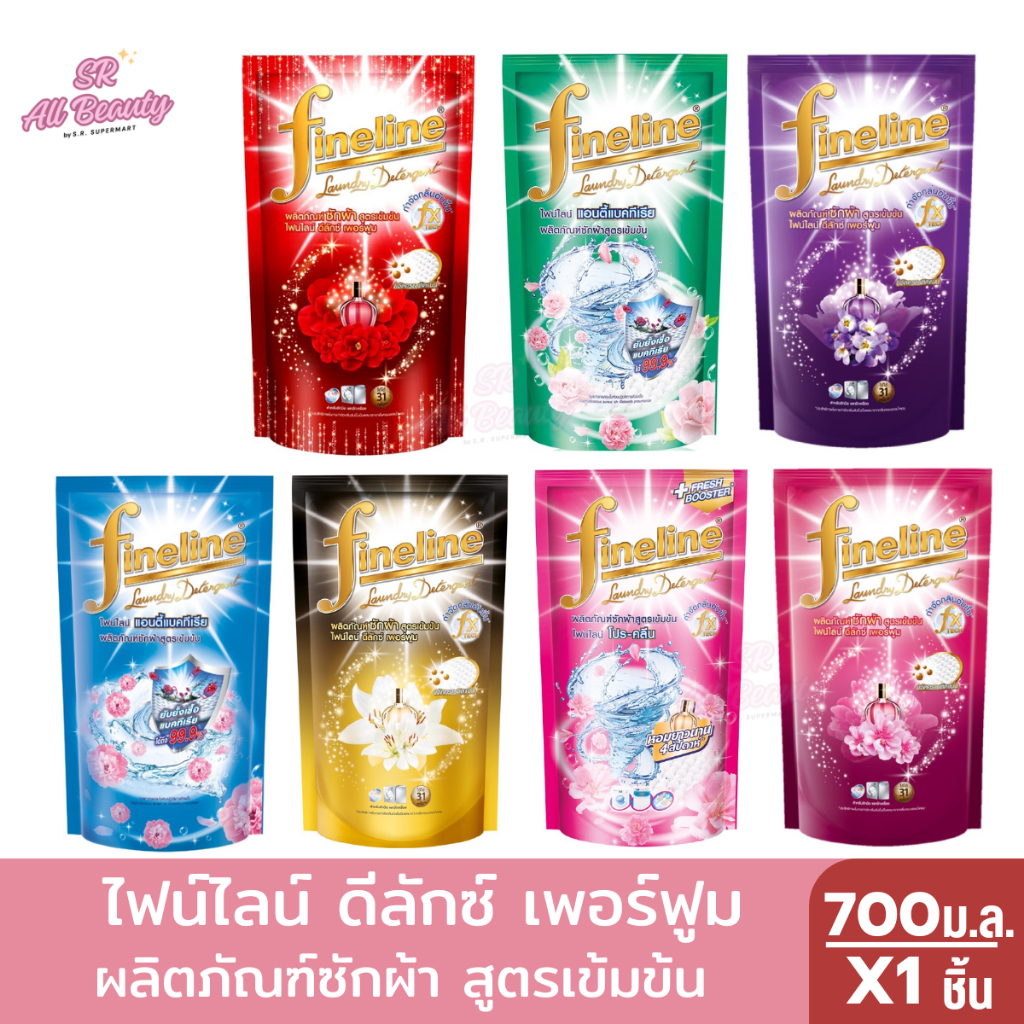 ไฟน์ไลน์ ดีลักซ์ เพอร์ฟูม ผลิตภัณฑ์ซักผ้าสูตรเข้มข้น 700 ม.ล