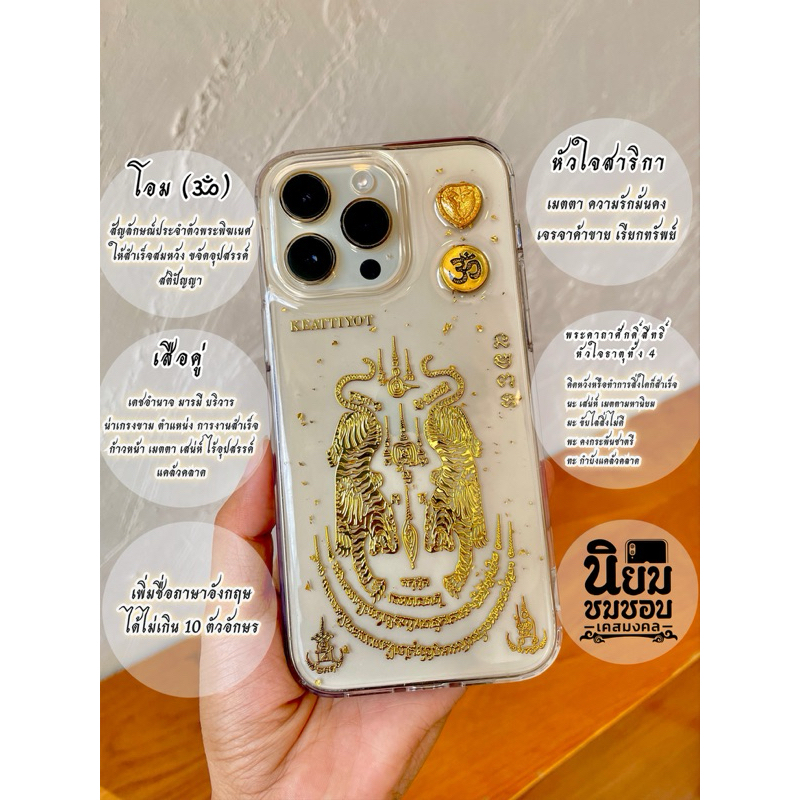 เคสลายเสือคู่เพิ่มเครื่องราง