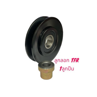 ลูกลอกดันสายพาน TFR 1ลูกปืน