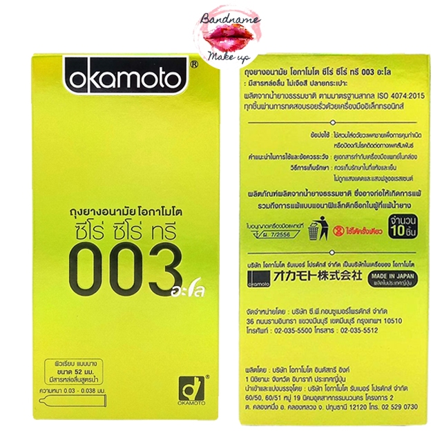 Okamoto 003 Aloe (ใหญ่) — ถุงยางบางพิเศษ 0.03 มม. เคลือบว่านหางจระเข้ ชุ่มลื่น อ่อนโยนต่อผิว ราคา ถูกที่สุด ดีลบีเคเค แกลเลอรีภาพที่ 2