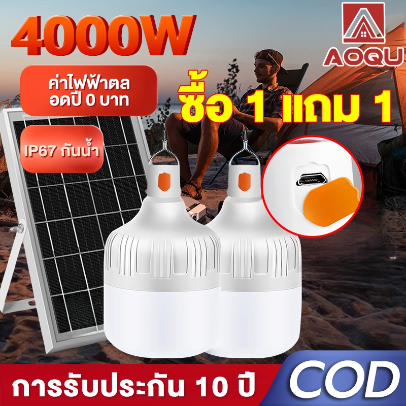 AOQU 【รับประกัน10ปี】โซล่าเซลล์ ไฟตุ้ม3สี ไฟตั้งแคมป์ หลอดไฟโซล่าเซลล์ AW-1000-10000w เปิด-ปิด อัตโนมัติ แบตนาน48ชั่วโม