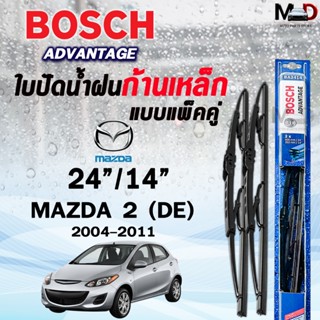BOSCH ใบปัดน้ำฝนก้านเหล็ก แบบแพ็คคู่ ขนาด 24/14 MAZDA 2 DE ป…