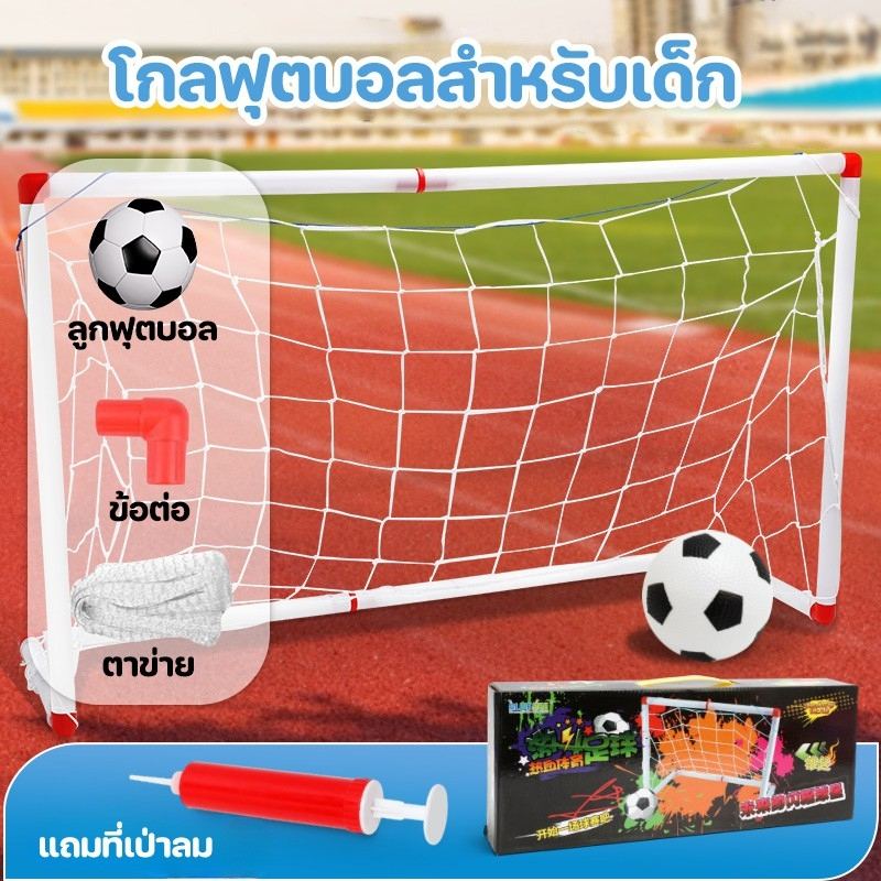 ของเล่นฟุตบอล โกลฟุตบอลพับเก็บง่าย soccer goal ฟุตซอล พกพาสะดวก ประตูฟุตบอล ประตูฟุตบอลขนาดเล็ก ประตูฟุตบอลพับได้ COD