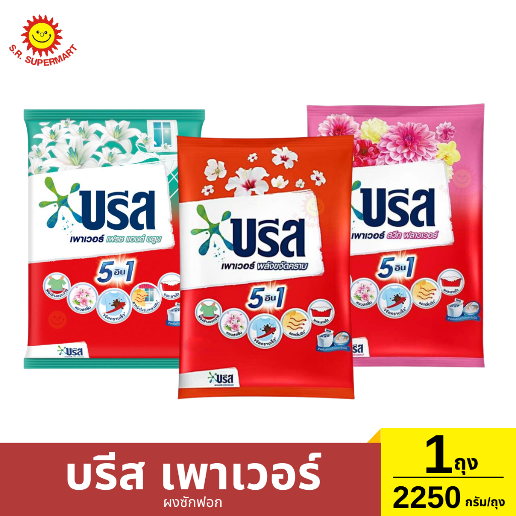 บรีส เพาเวอร์ ผงซักฟอก 1ถุง / 2250 กรัม