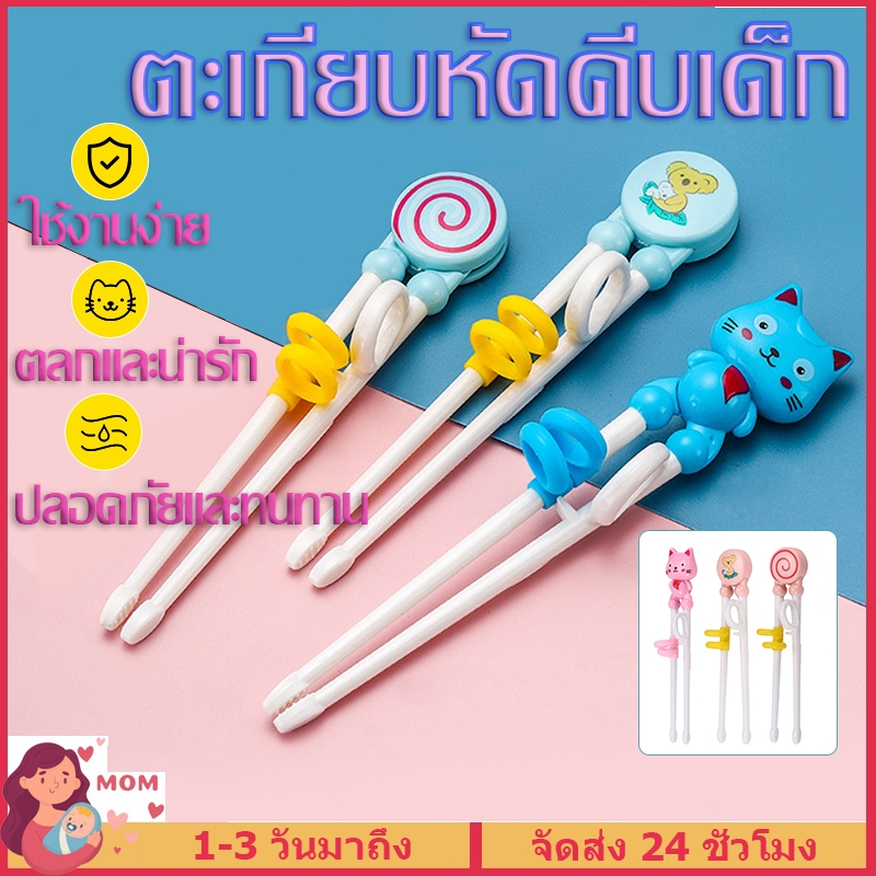 ตะเกียบหัดคีบสำหรับเด็ก  ตะเกียบหมี สําหรับเด็กฝึกการใช้งาน ตะเกียบฝึกคีบ สำหรับให้เด็กๆหัดคีบฝึกใช้ตะเกียบ #A#B#C