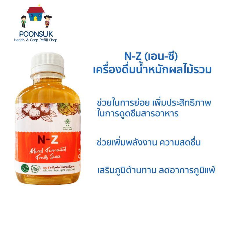 SANGDAD HEALTH MART DEE JING แสงแดด เฮลท์ มาร์ท ดีจริง by ป้านิดดา เอนซี เอนไซม์ N-Z enzyme probioti