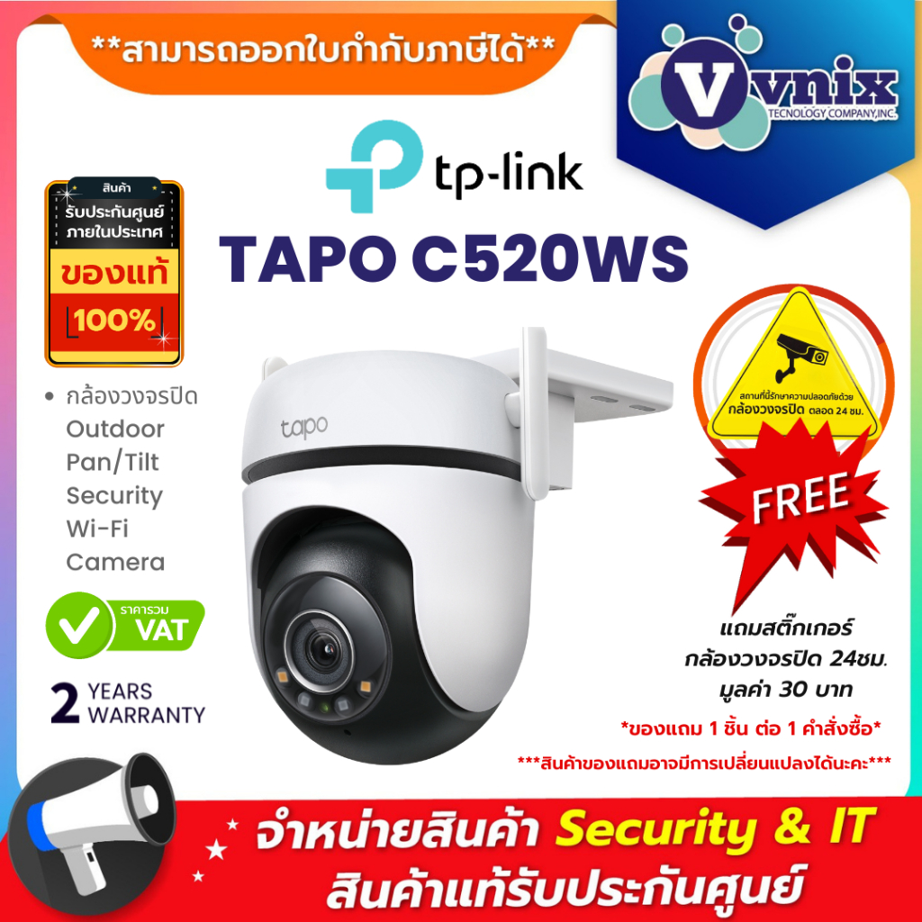 Tp link TAPO C520WS กล้องวงจรปิด Outdoor Pan/Tilt Security Wi-Fi Camera By Vnix Group