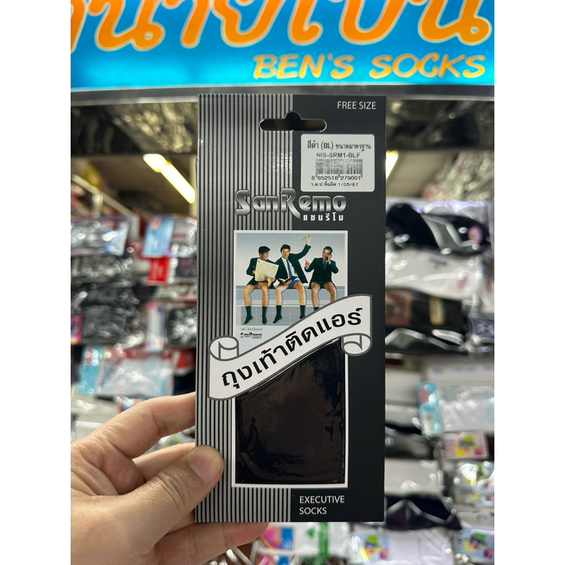 ถุงเท้าติดแอร์สีดำSanRemoฟรีไซส์