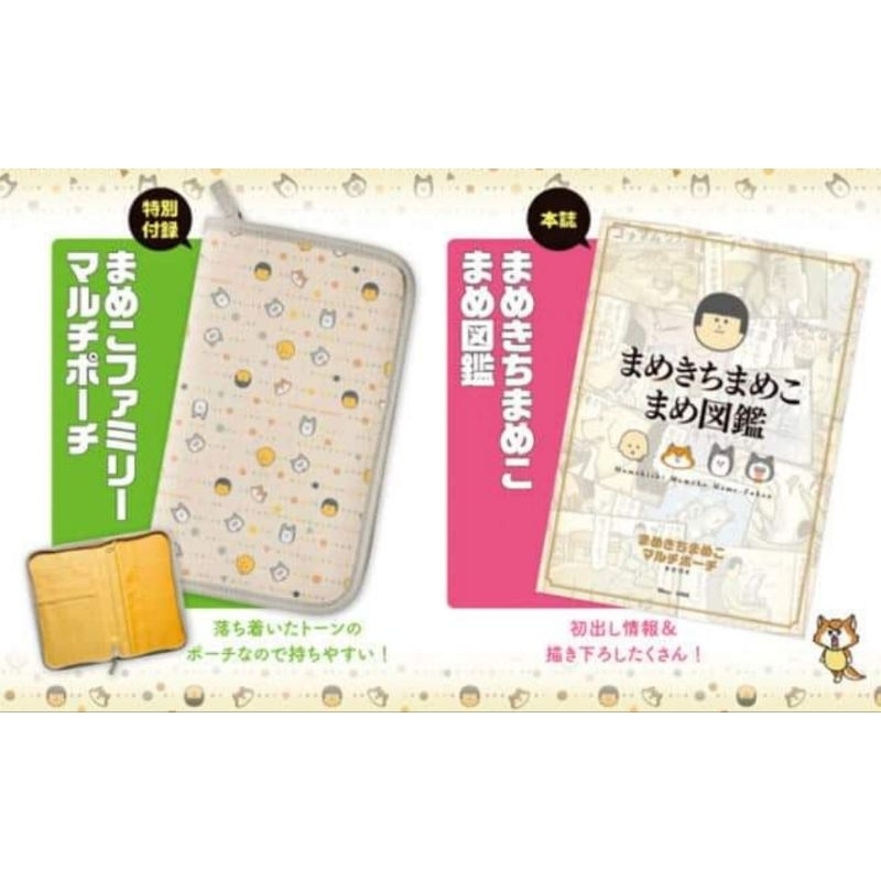 Mamekichi MamekoMultiPouchBOOK