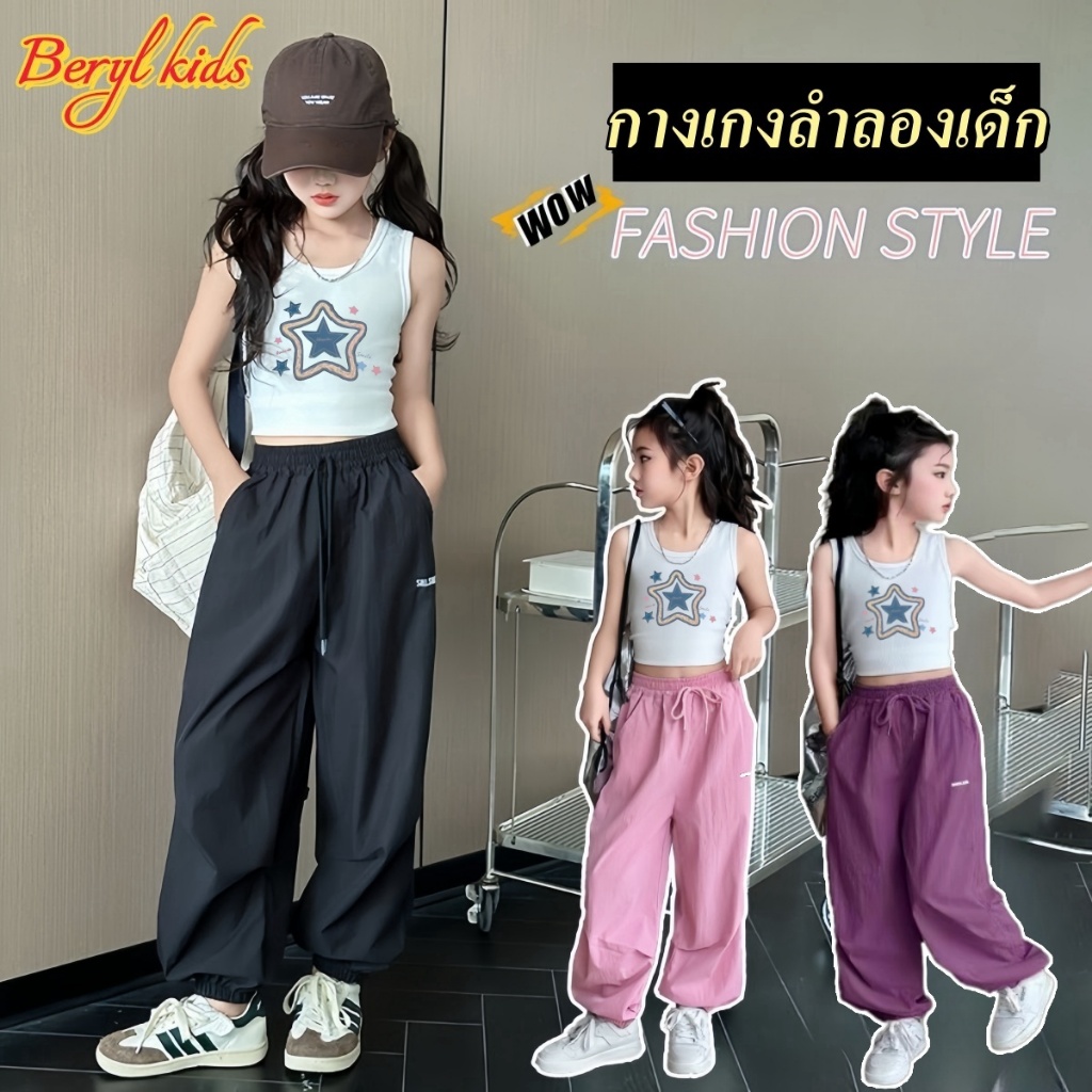 Beryl kids🌸กางเกงลำลองเด็กผู้หญิง🎀กางเกงรัดเท้า ขายาว สไตล์เกาหลี แบบบาง สีสัน งานดี แฟชั่น ใส่สบาย ฤดูร้อน