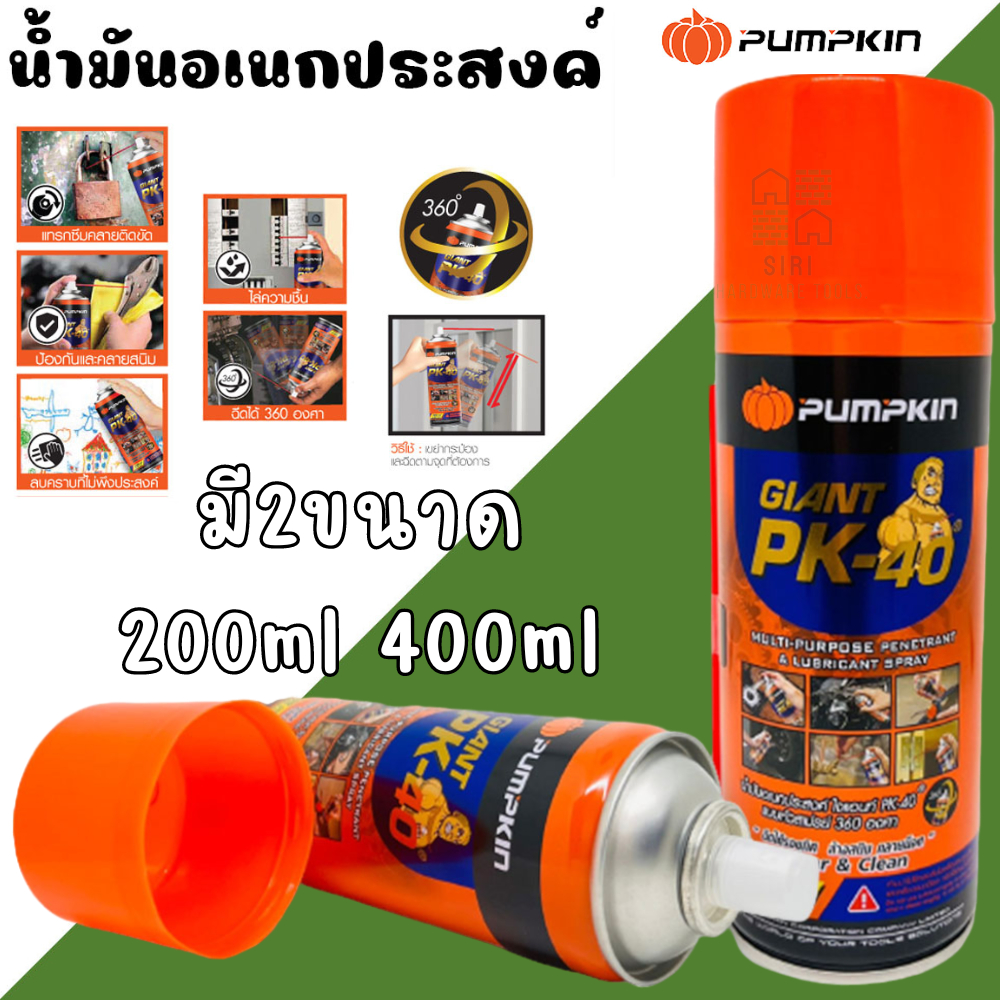 สเปรย์หล่อลื่น น้ำมันอเนกประสงค์ กันสนิม PUMPKIN GIANT Sonax PK-40 200ml 400ml ล้างสนิม คลายน๊อต หล่