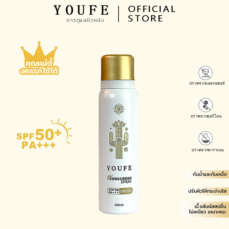 YOUFE 100ml สเปรย์กันแดด สาระสําคัญจากพืช SPF50+ PA + + ++ Sunscreen Spray กสดชื่นไม่มันเยิ้ม กันแดดกันน้ำกันเพกพาสะดวก