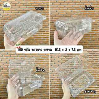 กล่องใส่ผลไม้ กล่อง PET 250g 300g 500g 1000g 2000g