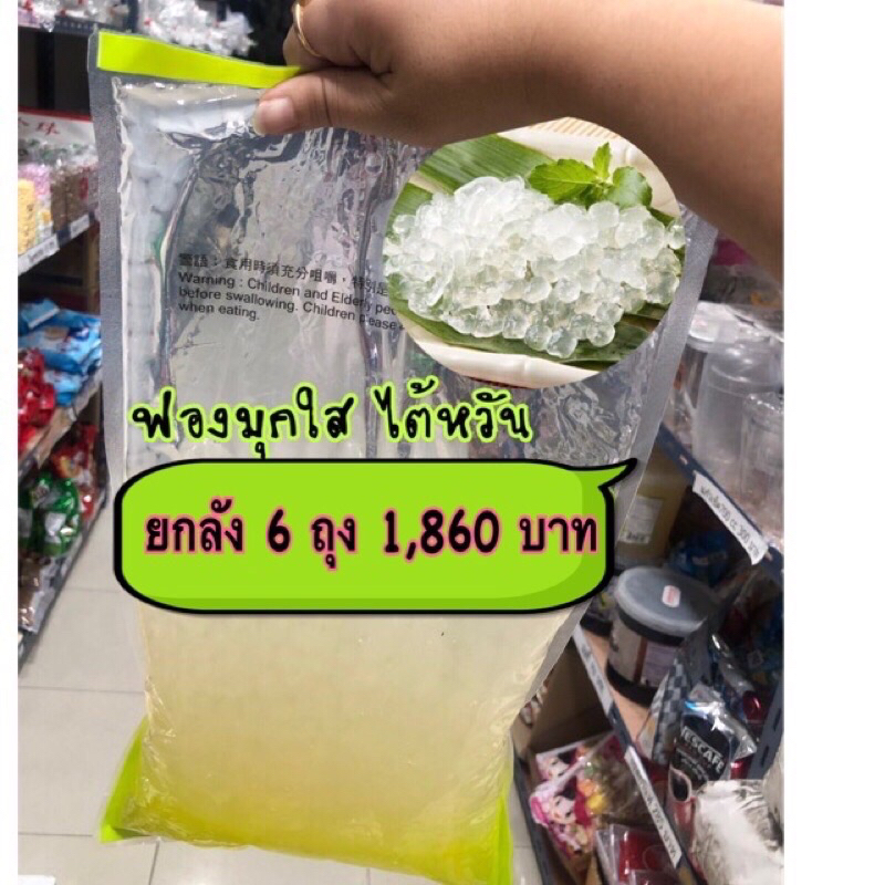 ฟองมุกใส ไต้หวัน 2 กก.  (มุกใส) แบบยกลัง 6 ถุง ยกลัง