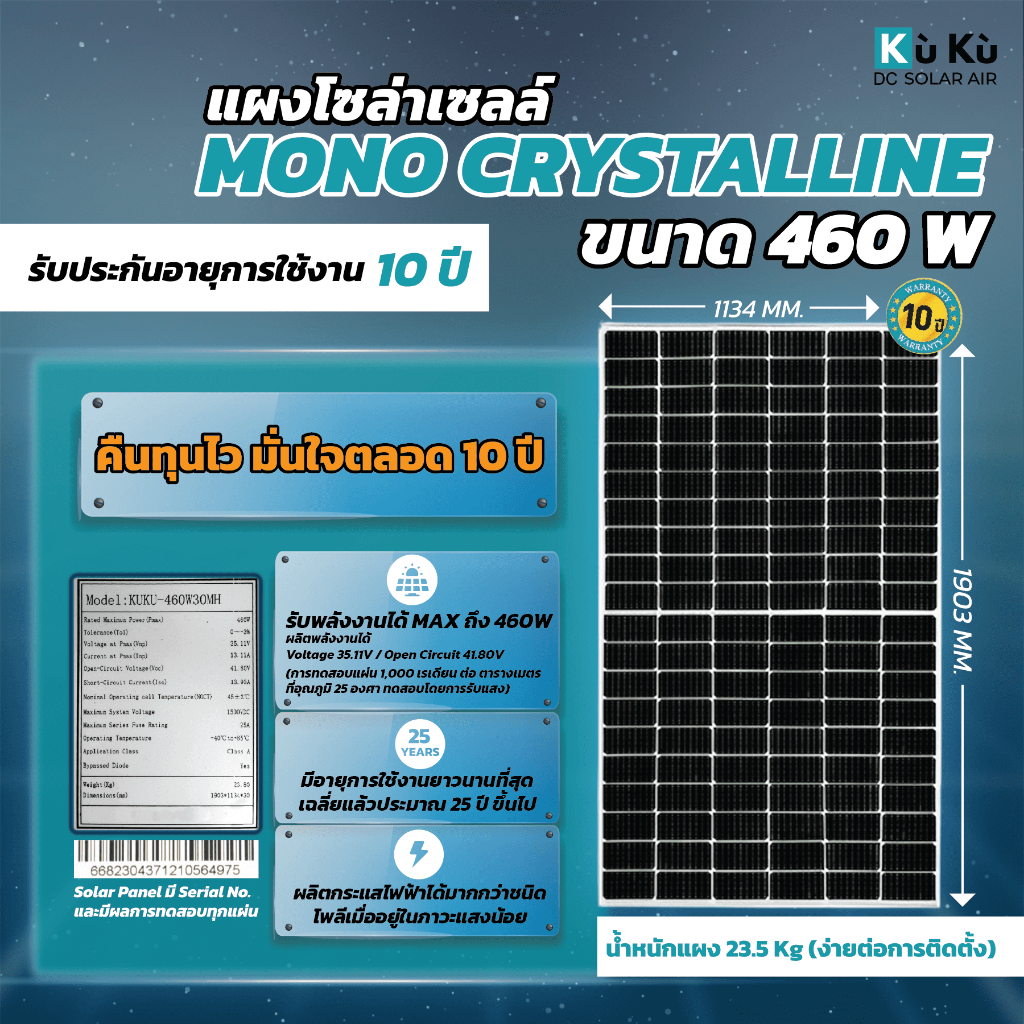 KUKU Solar Cell panel Mono Crystalline 460W (แผงโซล่าเซลล์โมโน คริสตัลลีน)