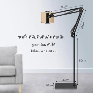 140CM พับได้ ที่วางแท็บเล็ตแบบตั้งพื้น ขาตั้งโทรศัพท์มือถือ ขาตั้ง ที่จับใช้สำหรับมือถือ/ แท็บเล็ต/ไอเเพด