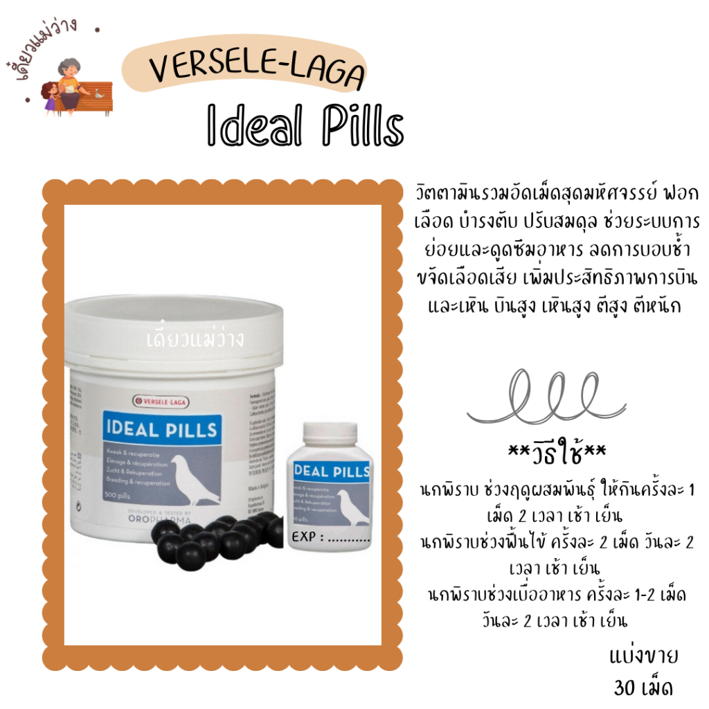 Ideal Pills  วิตามินบำรงเลือด ตับ (นกพิราบ)