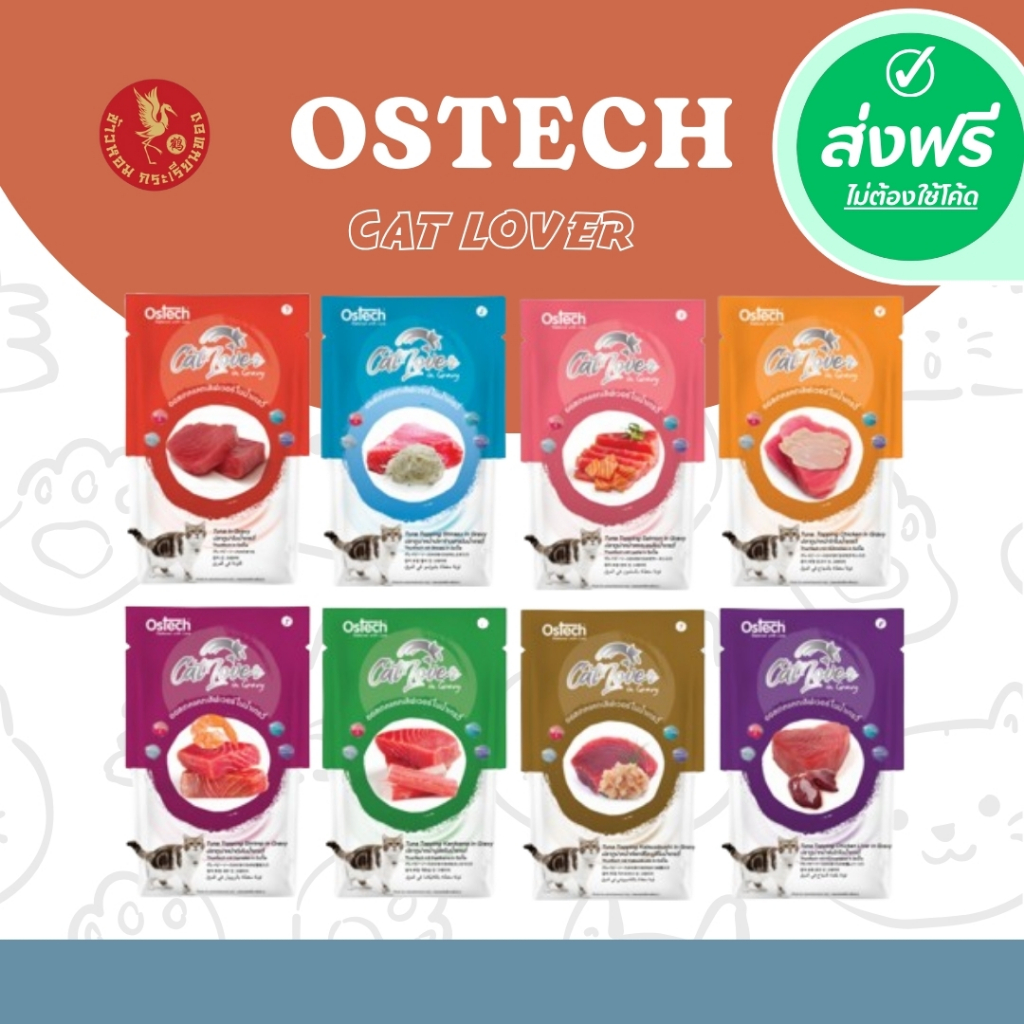 *ส่งฟรี !!! Ostech Cat Lover - cat Food Pouch Tuna in Gravy (1โหล 12 ซอง/ ยกลัง 48 ซอง)