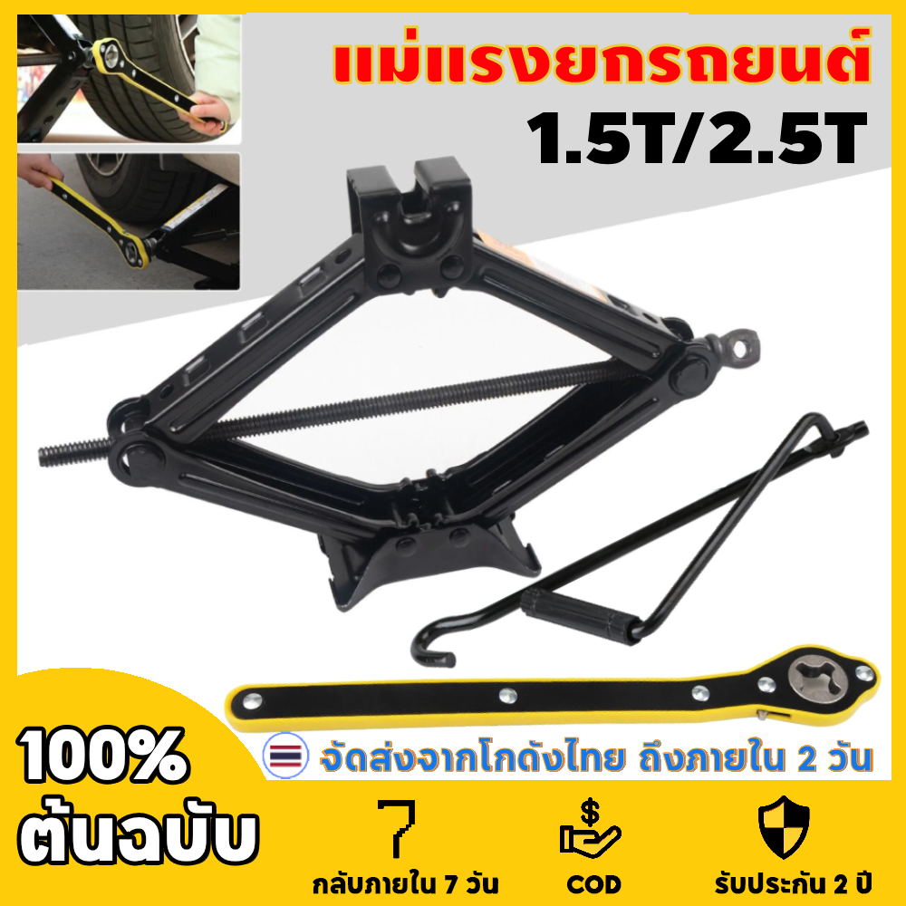 【COD + การจัดส่ง 2 วัน】แม่แรง สะพาน 1.5/2.5ตัน แม่แรง ยกรถ แม่แรงสะพาน แม่แรงยกรถ แม่แรง แม่แรงยกรถยนต์